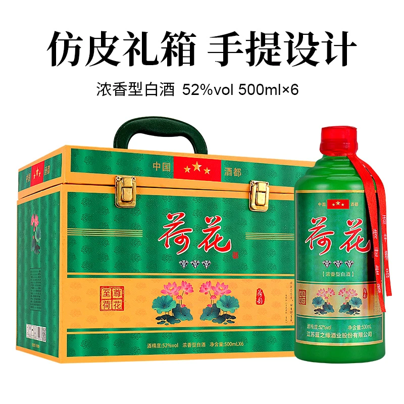 我的好兄弟荷花浓香型纯粮白酒六瓶仿皮箱手提礼盒装52度500ml