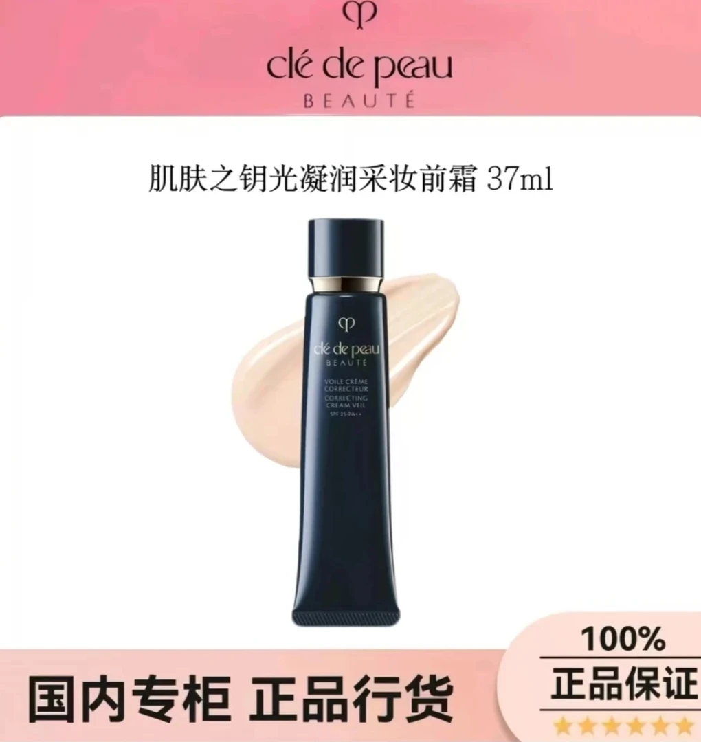 【品牌正品】长管隔离遮瑕滋润哑光提亮妆前乳隔离霜37ml-