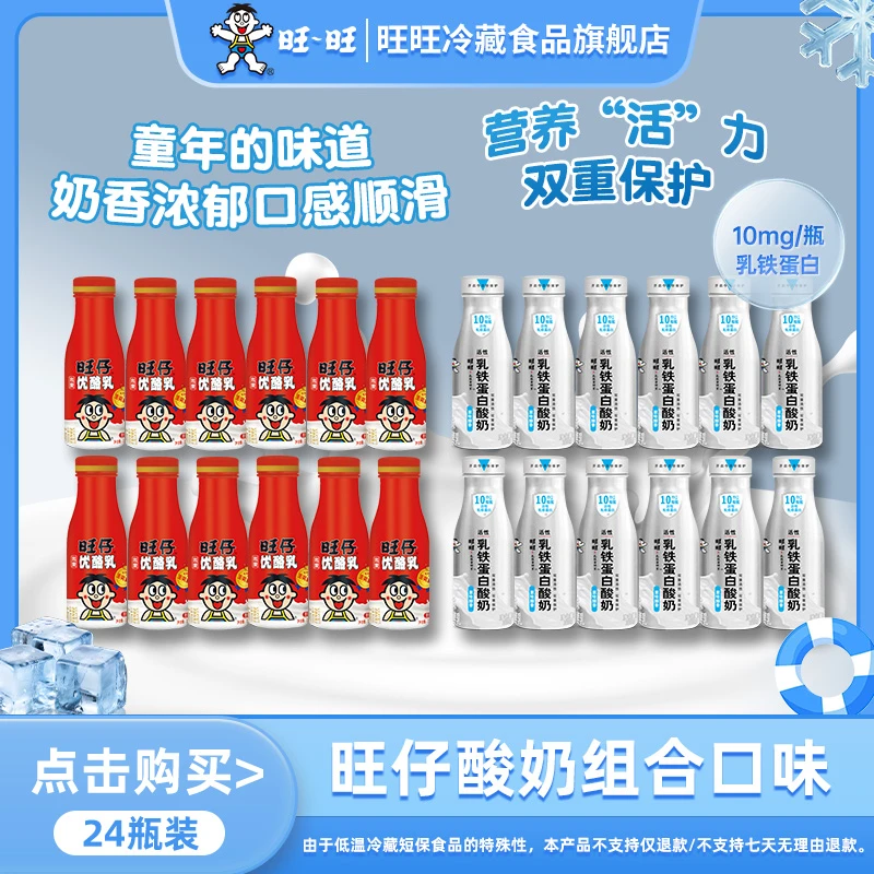 旺仔优酪乳原味/旺旺乳铁食研室乳铁蛋白酸奶220g*24瓶瓶装酸奶