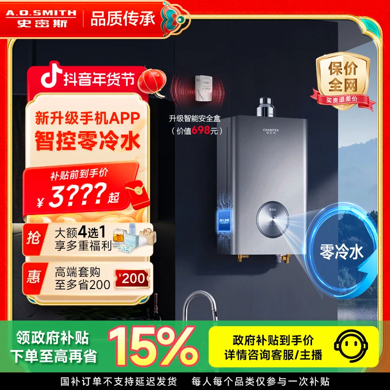 【四川国补15%】AO史密斯佳尼特燃气热水器16升零冷水防冻大水量TJD