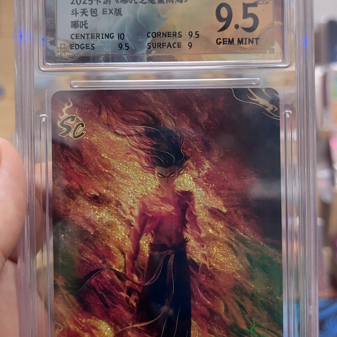 1弹sc哪吒保粹9.5分