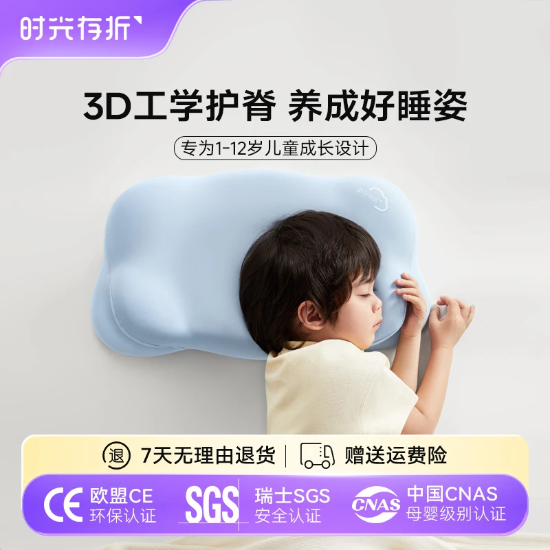 时光存折时光存折【专享】云朵儿童枕护脊护颈枕透气宝宝枕头