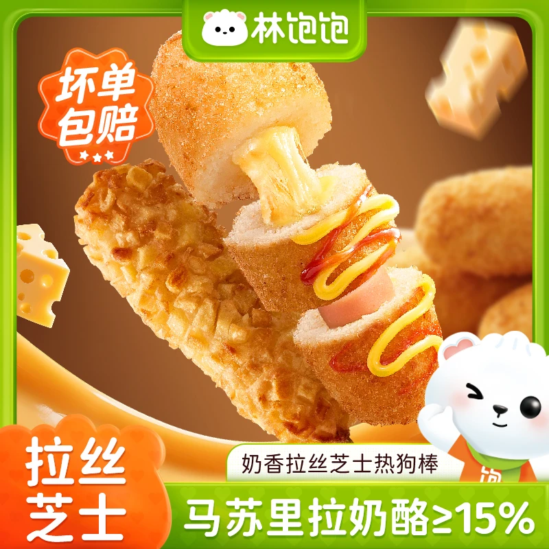 林饱饱土豆芝士热狗棒 微波速食马苏里拉奶酪拉丝芝士棒烤肠早餐