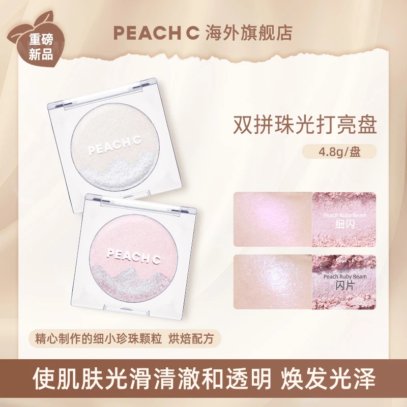 直井怜同款【韩国】PEACH C缤桃希双拼珠光提亮爆闪氛围高光sp