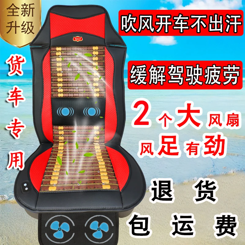 24伏大货车卡车通风按摩坐垫座椅吹风夏季制冷带风扇透气散热冷气