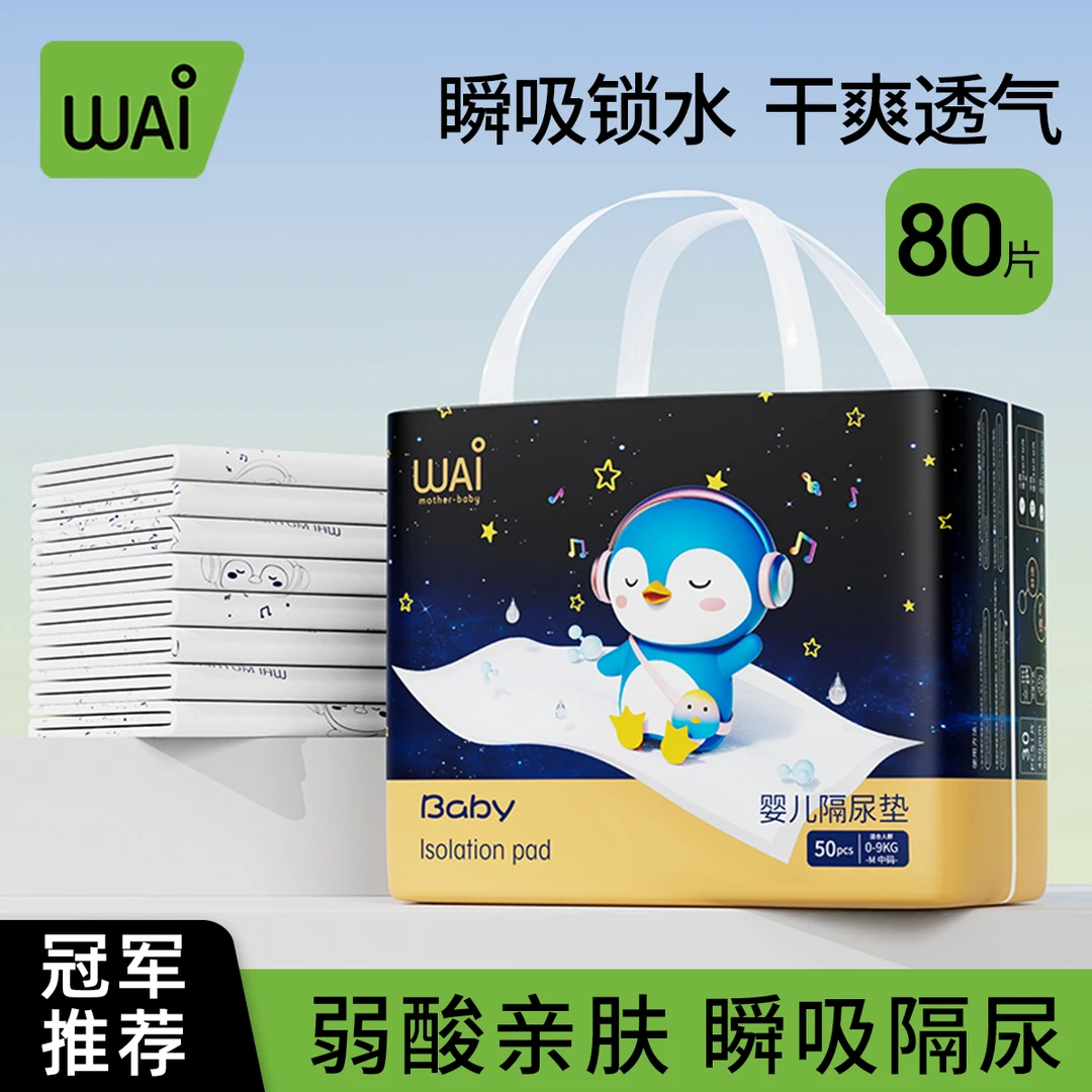 哇爱隔尿垫婴儿一次性隔尿垫床垫加大透气防水护理垫加厚隔脏防漏