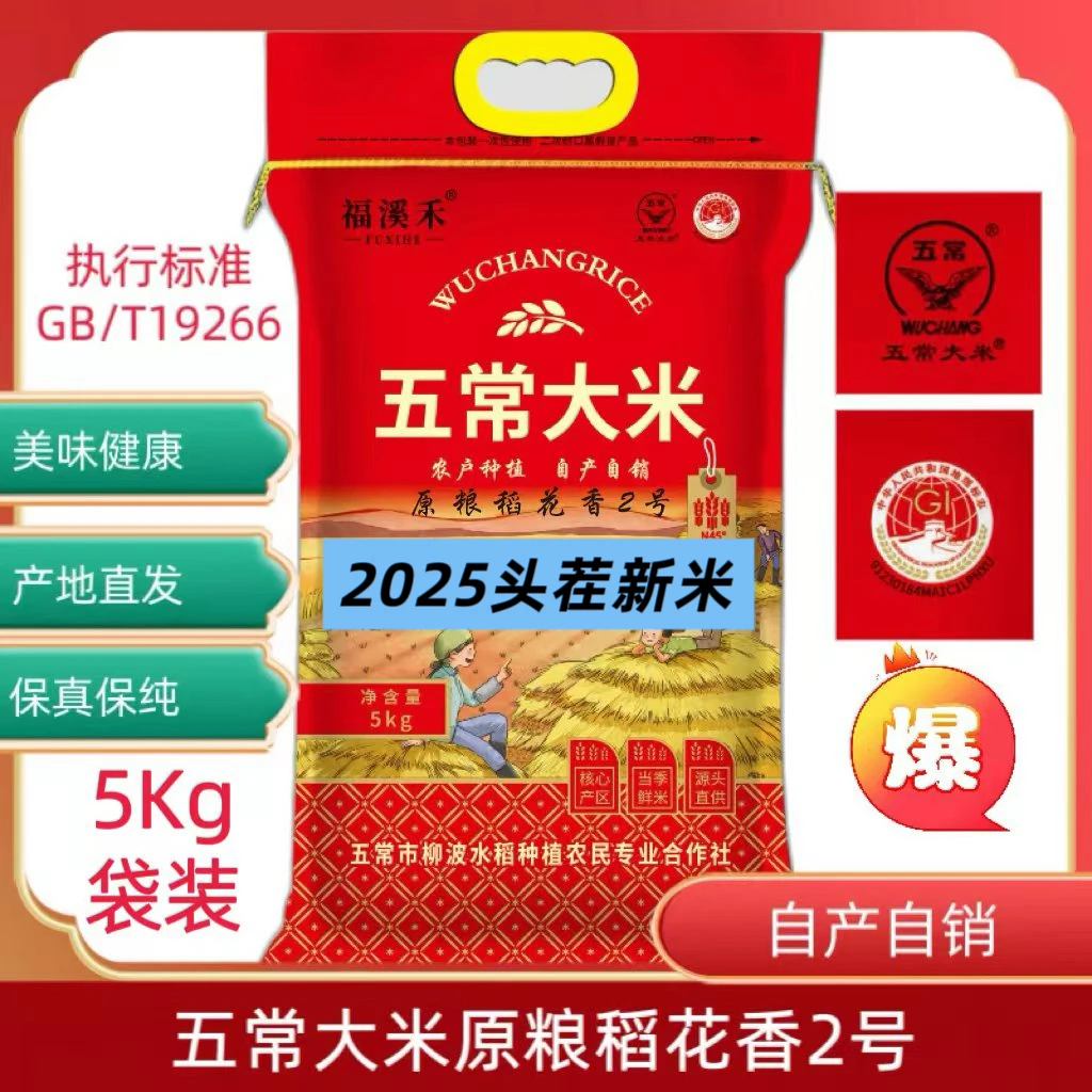 2025新米五常大米稻花香2号5kg*2到手20斤编织袋包装 (核心产区)