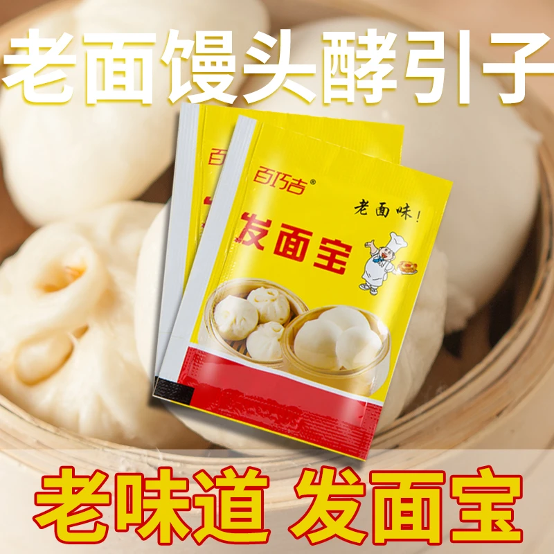 高品质高活性老面味发面宝酵母粉蒸馒头包子家用快速发酵蓬松活性