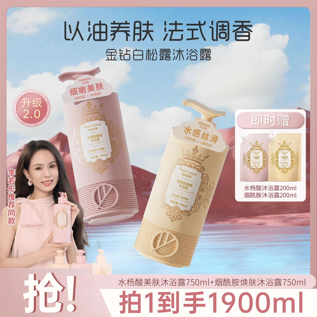 Plant voice沐浴露持久留香保湿滋润润肤男女通用身体沐浴露