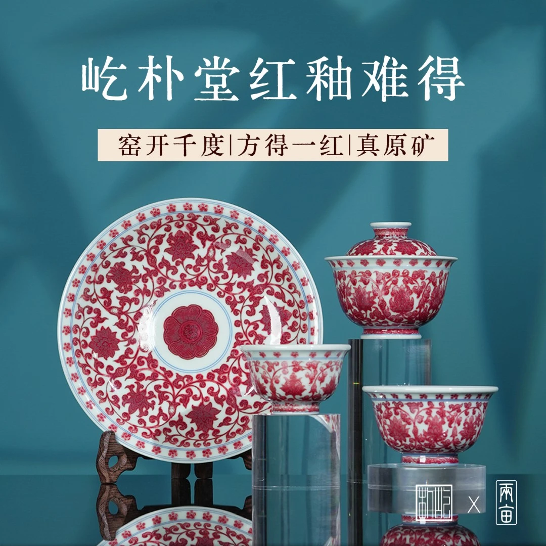 屹朴堂青花釉里红全红缠枝套组茶具 景德镇釉下彩手绘茶器