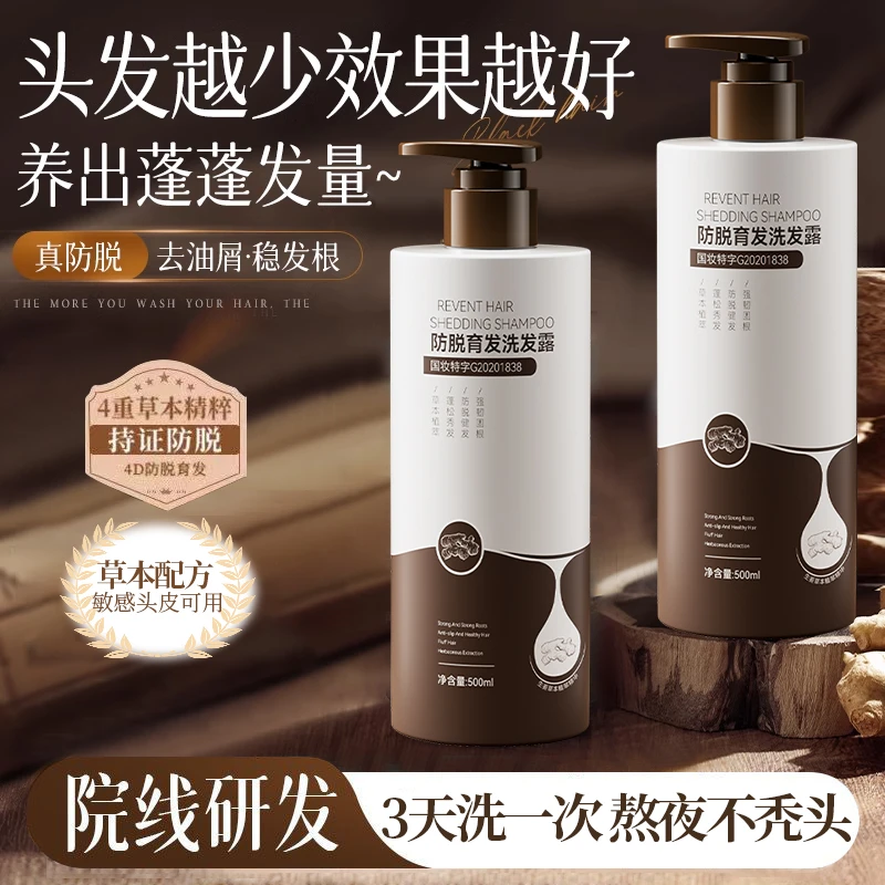 【持证防脱】生姜防脱育发洗发水液去油蓬松去屑止痒留香官方正品