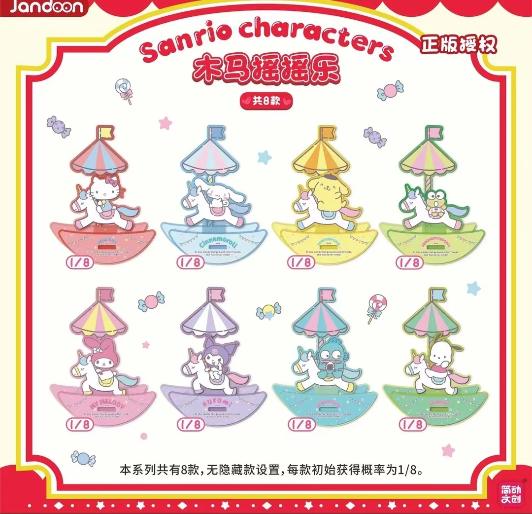 【三丽鸥】简动三丽鸥亚克力木马摇摇乐【未成年人禁止下单默认代拆】