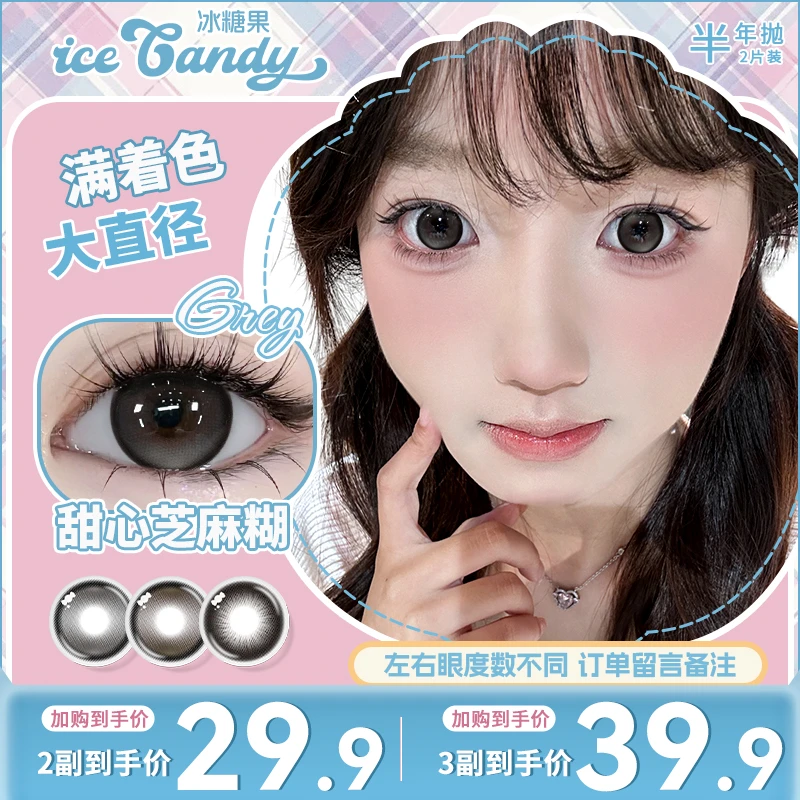 冰糖果半年抛超大直径美瞳满着色少女氛围感高颜值三明治隐形眼镜