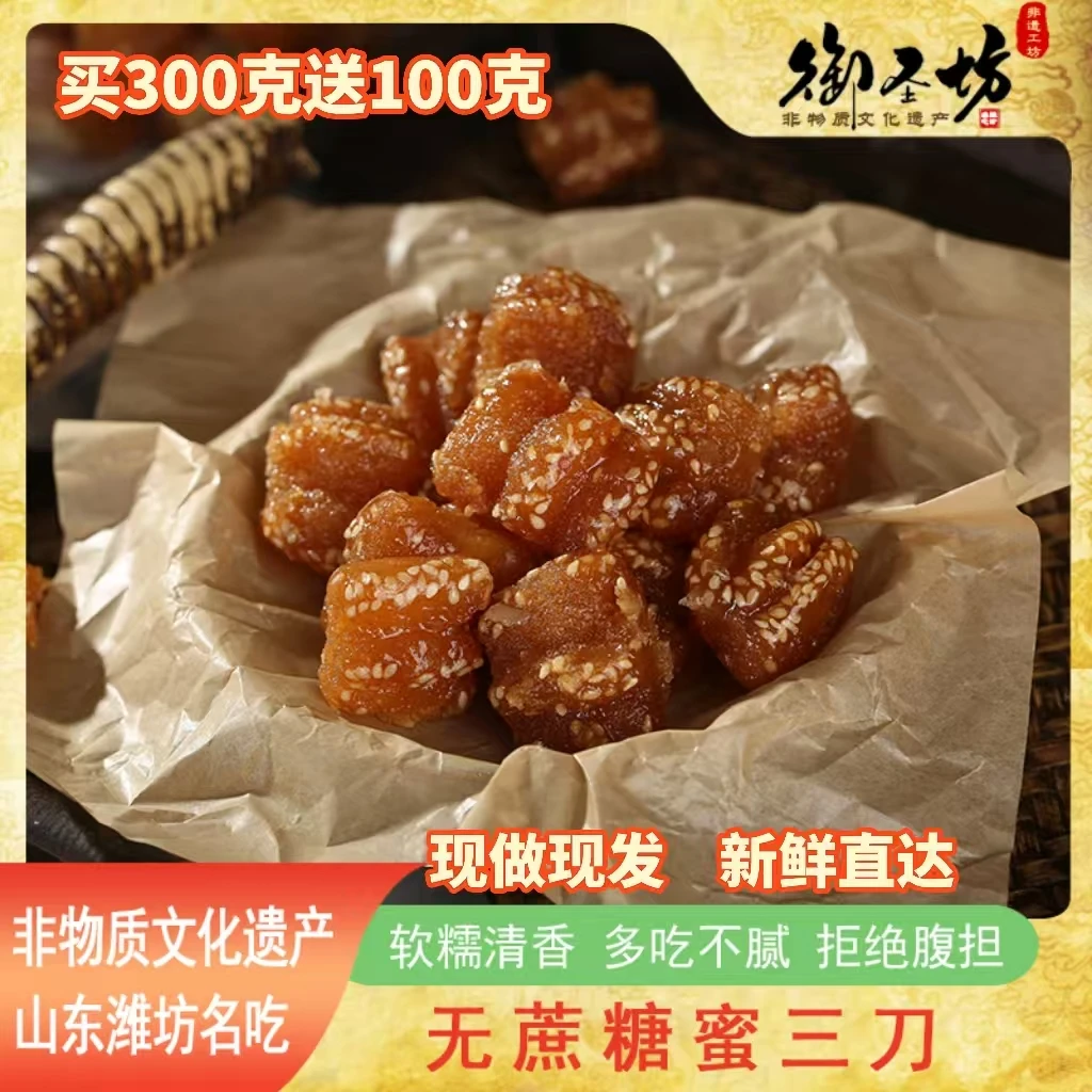 御圣坊无蔗糖非遗冰皮蜜三刀网红休闲小零食品传统手工中式糕点心