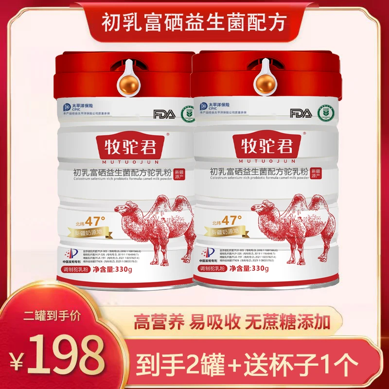 【正宗新疆驼奶】放心喝官方正品 拍一单发两罐送杯子