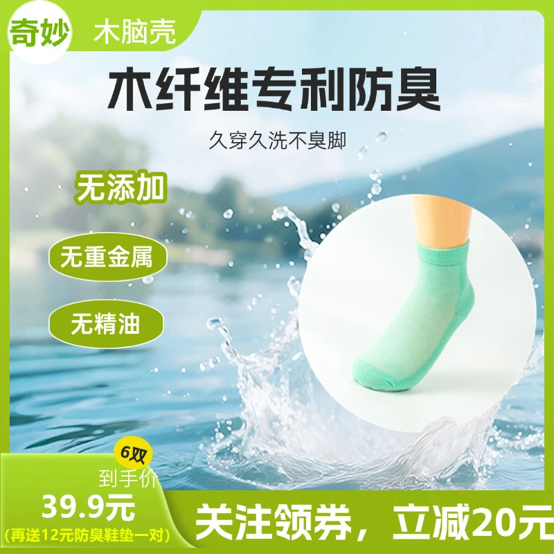 木脑壳木纤维女袜无银抗菌防臭易洁透气吸汗网眼中筒短筒素色女袜