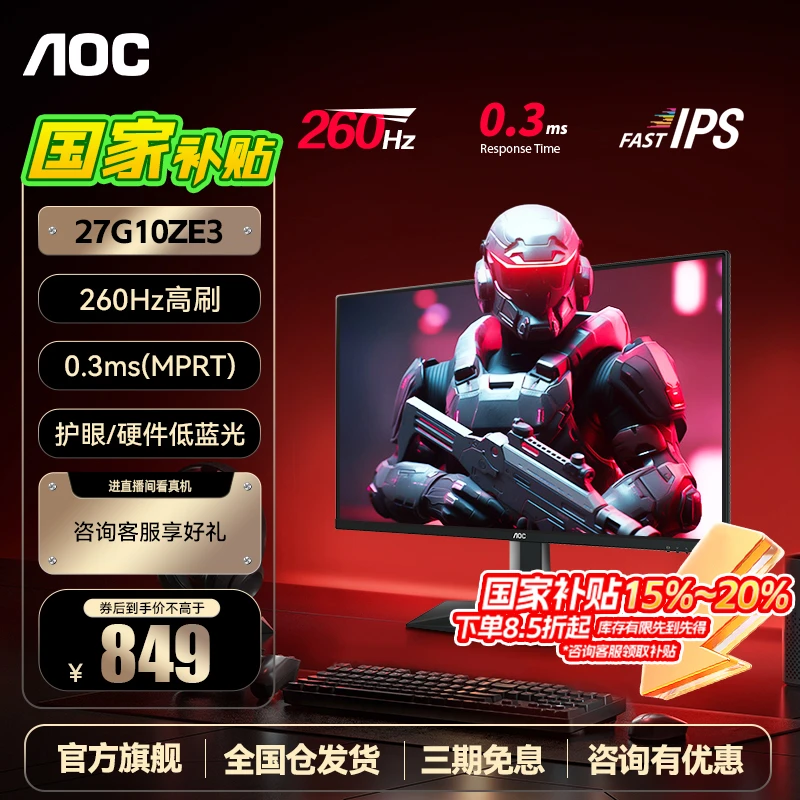 AOC【上海国补】 27G10ZE3 FastIPS 260Hz高刷 硬件低蓝光 游戏屏幕