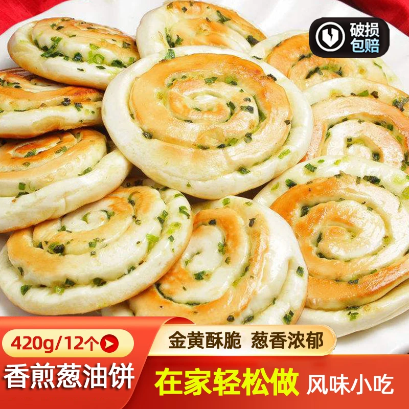 正宗广式香煎葱油饼半成品早餐饼香葱煎饼香葱饼冷冻面点心美食
