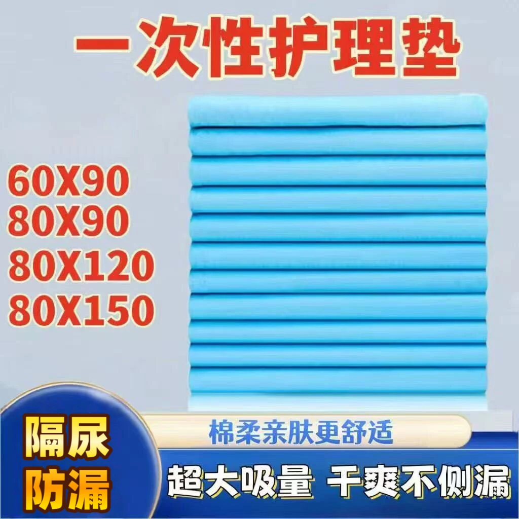 成人护理垫透气一次性大号隔尿垫老人老年人产妇吸水防漏干爽绵柔
