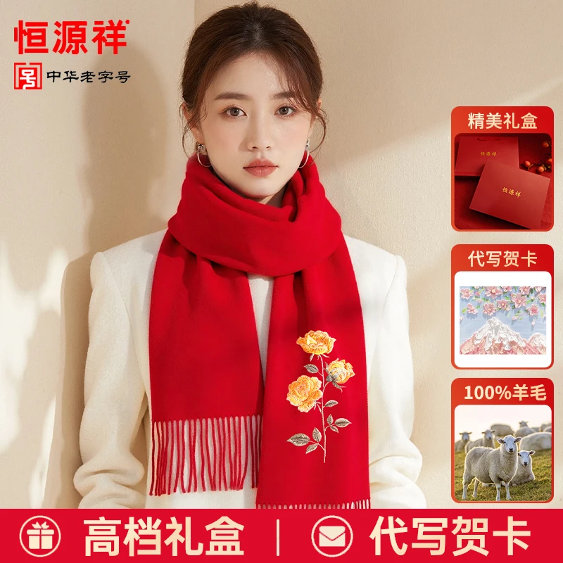恒源祥羊毛围巾冬季女式国风红色刺绣送老婆妈妈礼物保暖围脖礼盒