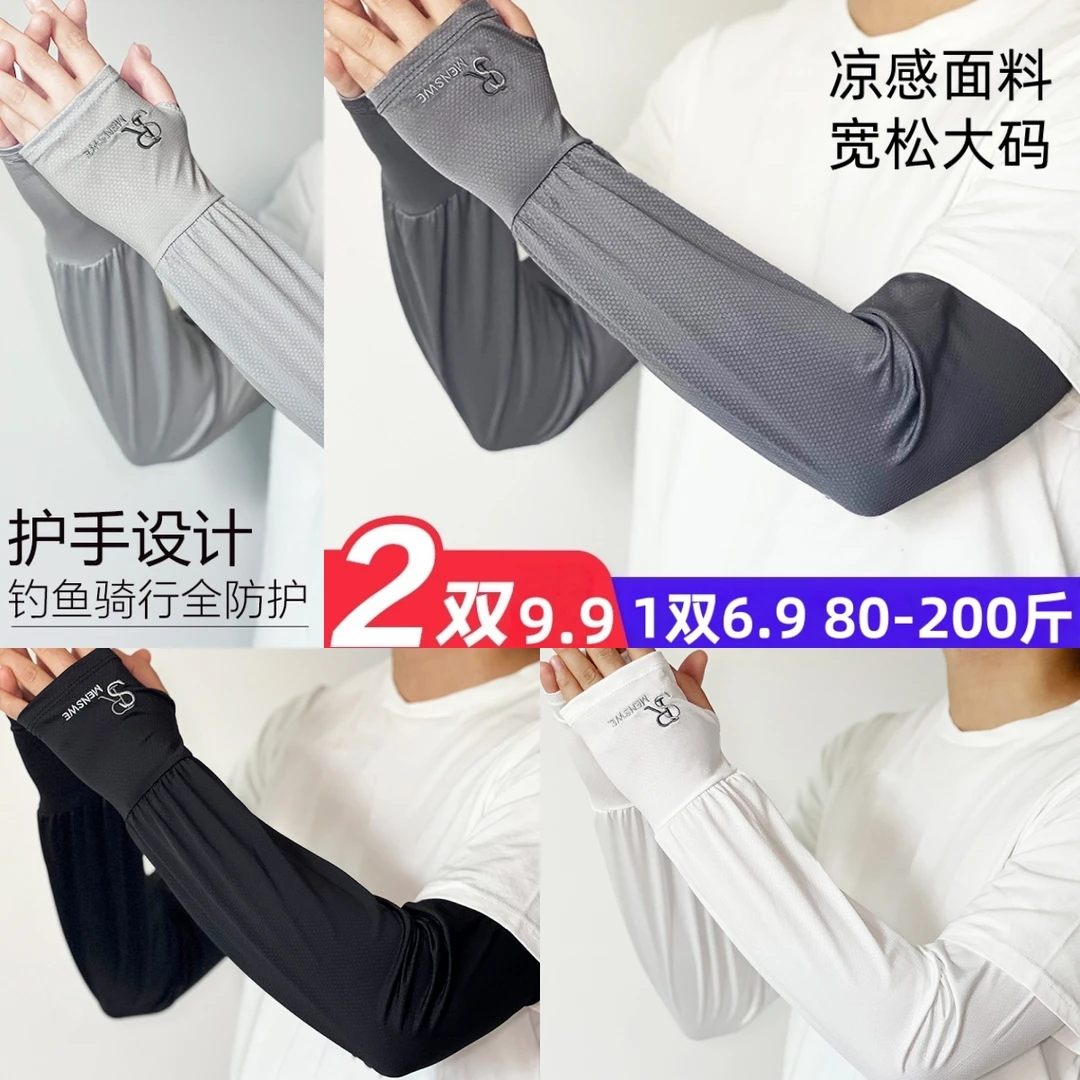 2双装夏季薄款宽松加大码男士冰袖户外钓鱼遮阳凉感防晒冰丝袖套