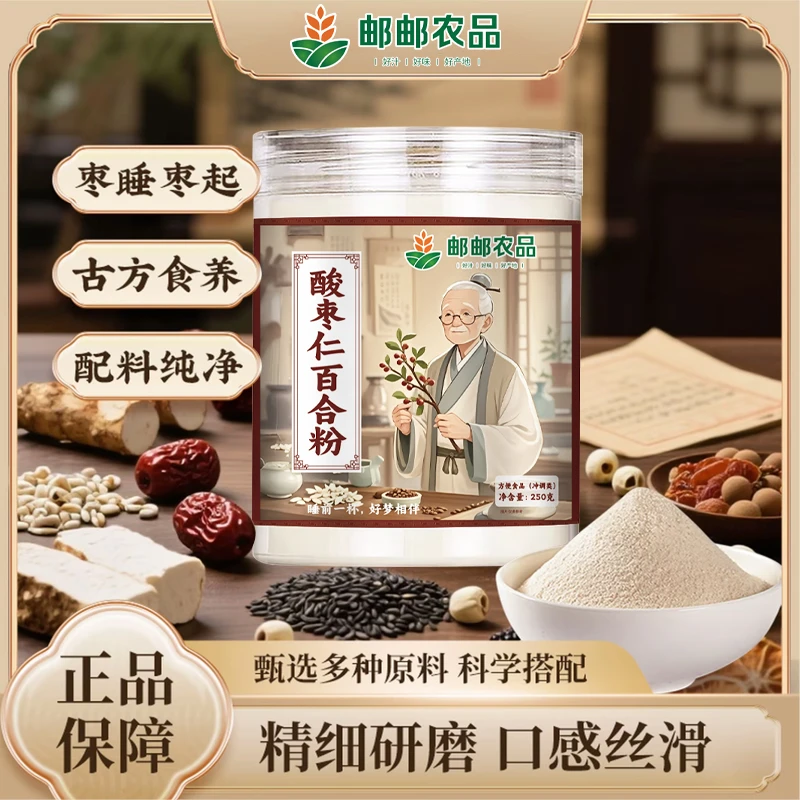 【酸枣仁百合粉】药食同源科学配比精细研磨石家庄市中医院同款正品