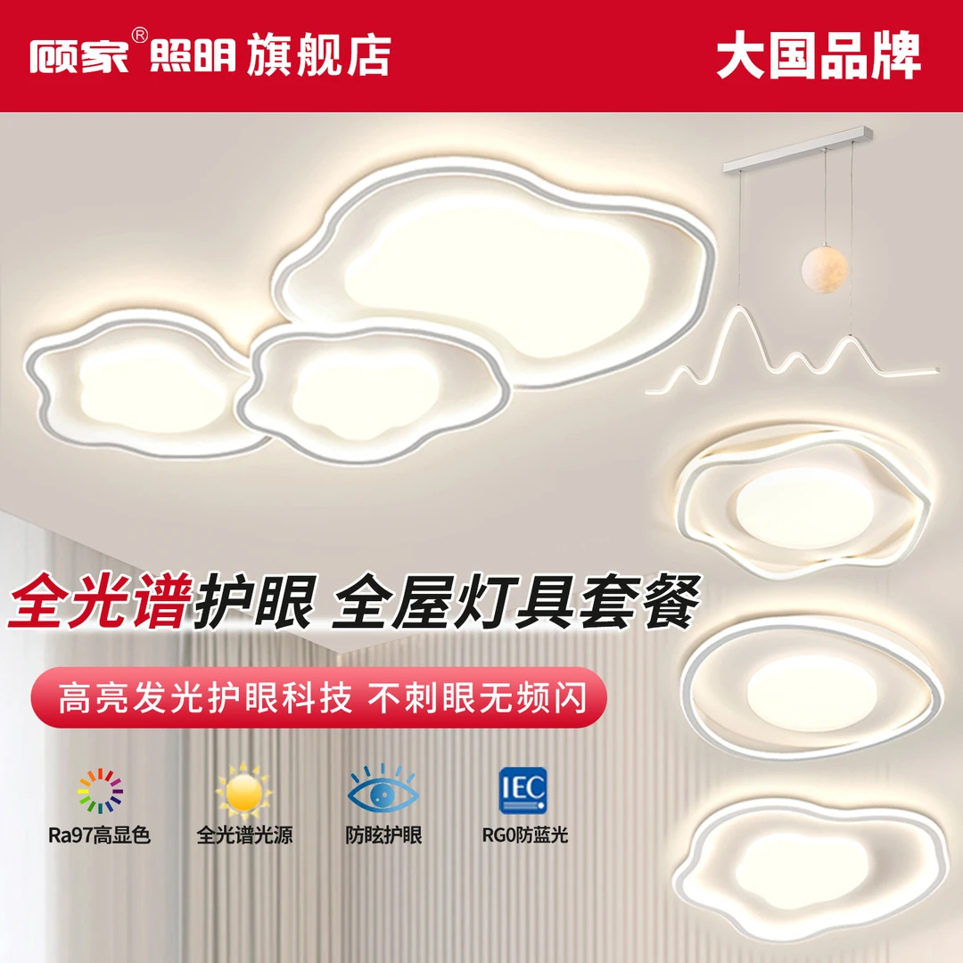 【顾家】C全光谱云朵奶油风灯具客厅新款卧室吸顶灯灯具主卧室高亮