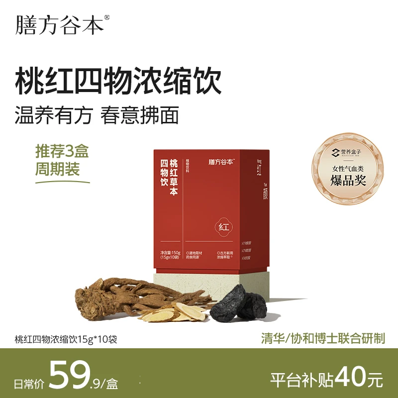 【平台补贴40元】女性气血爆品奖 谷本日记膳方桃红四物汤浓缩饮S