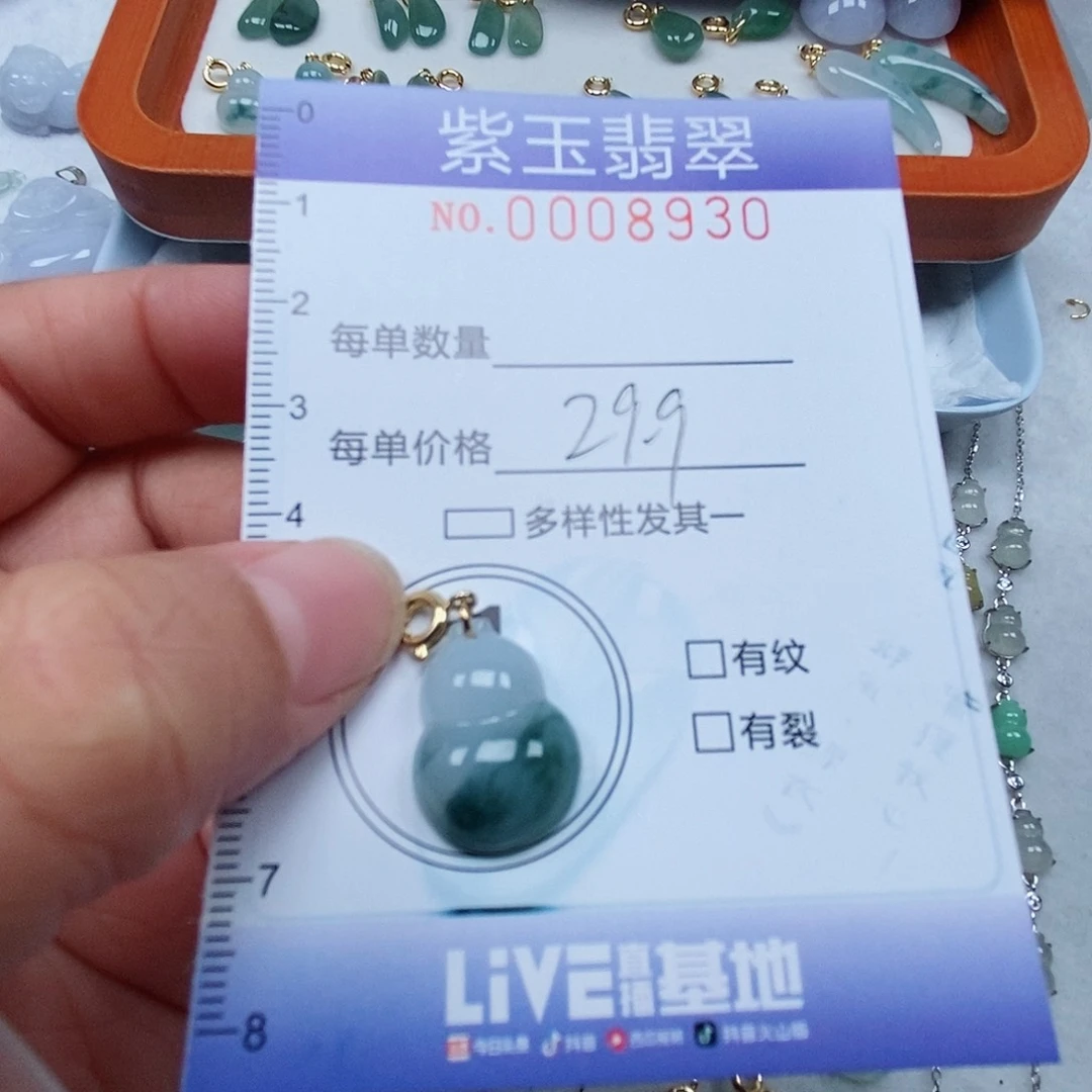 颈饰未镶嵌翡翠飘花葫芦