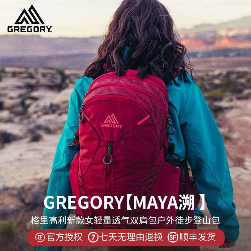 GREGORY【MAYA溯】格里高利女透气双肩包户外徒步登山包户外穿搭