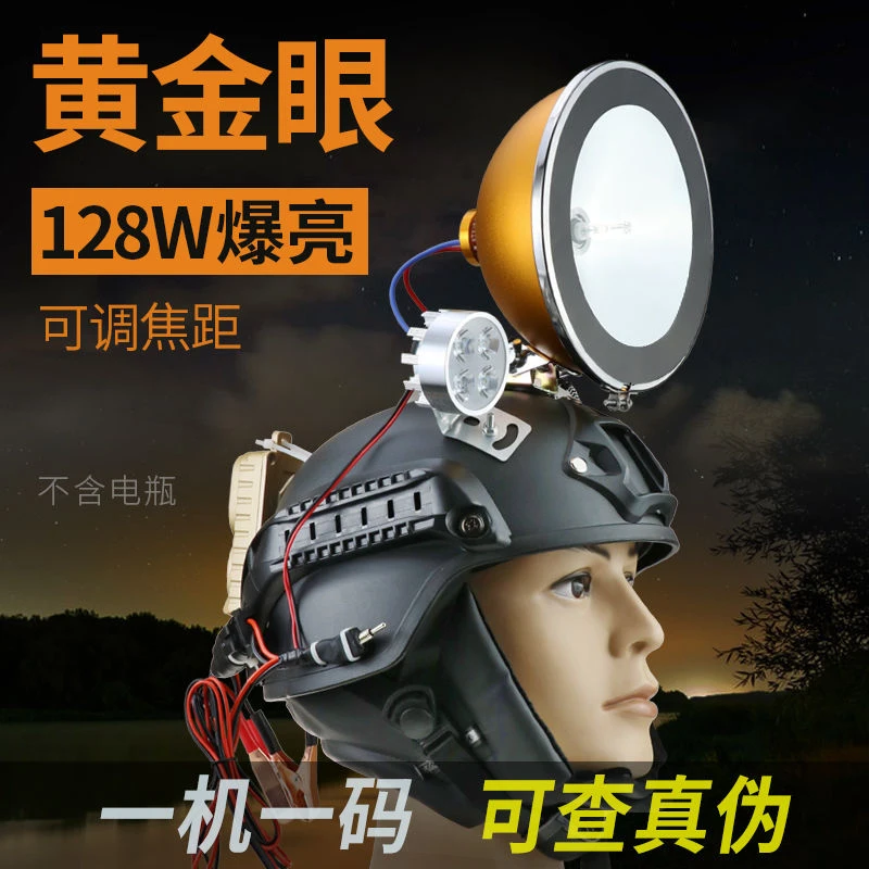 128W黄金眼疝气灯头戴强光12V氙气灯头盔探照灯户外远射钓鱼超亮