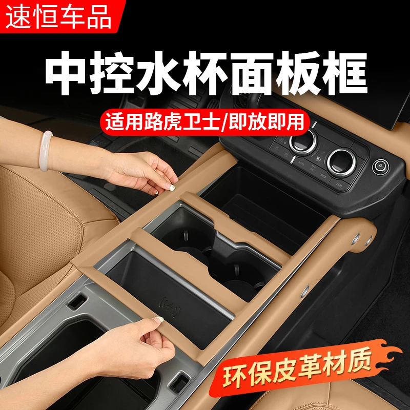 适用25款路虎卫士110中控面板90水杯架槽130排挡框车内饰改装配件