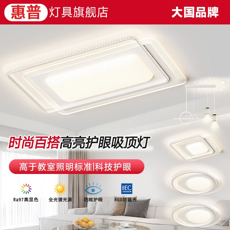 惠普照明轻奢吸顶灯年轻人客厅大灯卧室护眼灯简约创意奶油风格灯