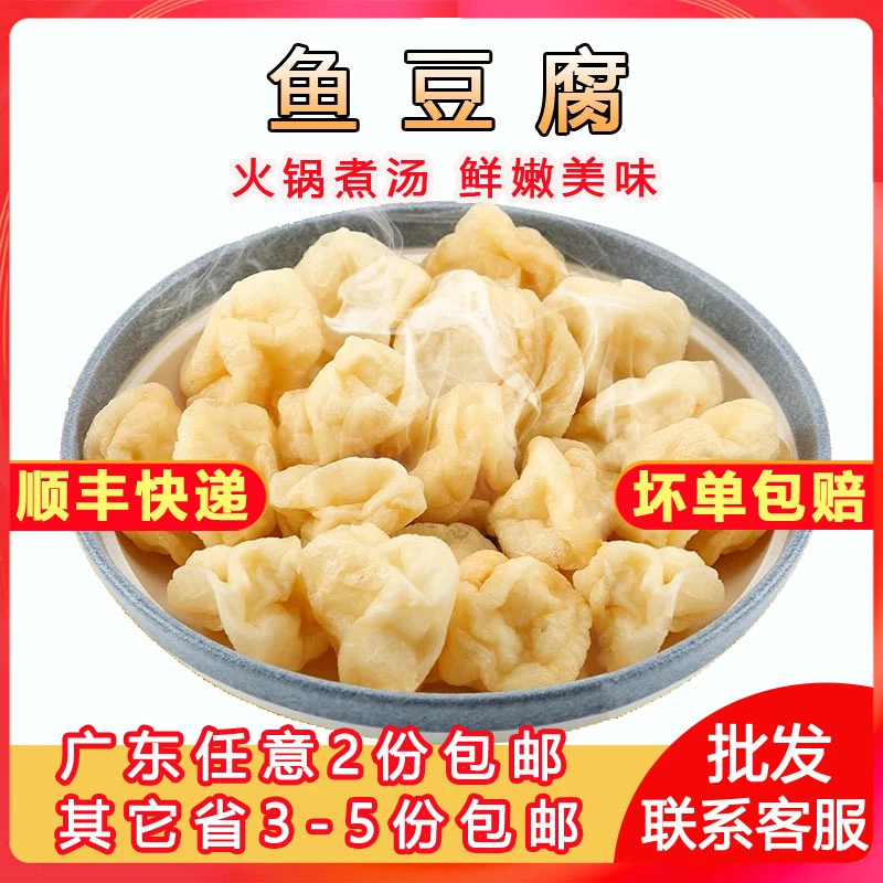 皱纱鱼腐罗定金纱鱼腐火锅商用半成品阳江顺德粤式关东煮海鲜食材