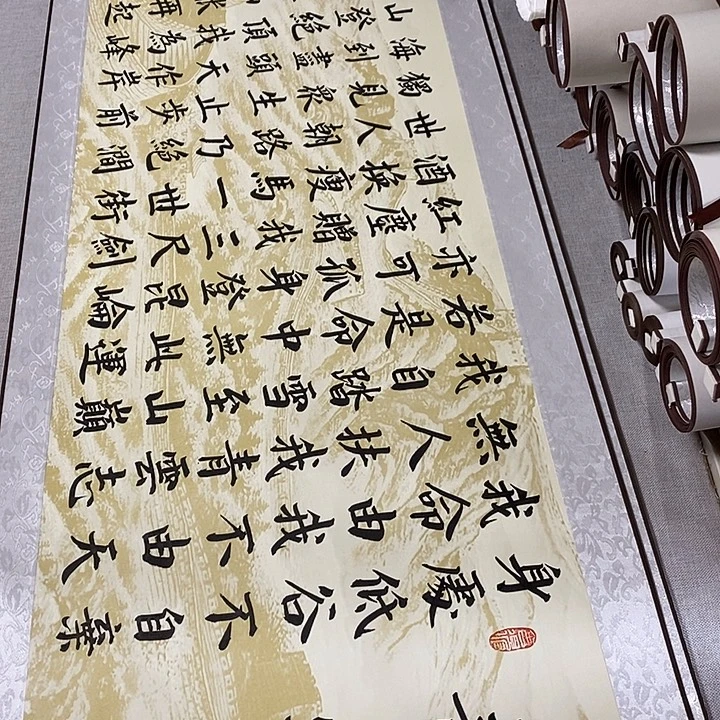 书法青云志卷轴米