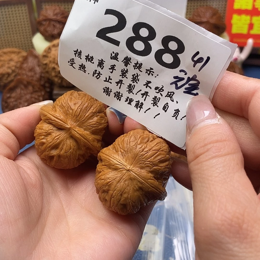 文玩核桃把件288号41元宝