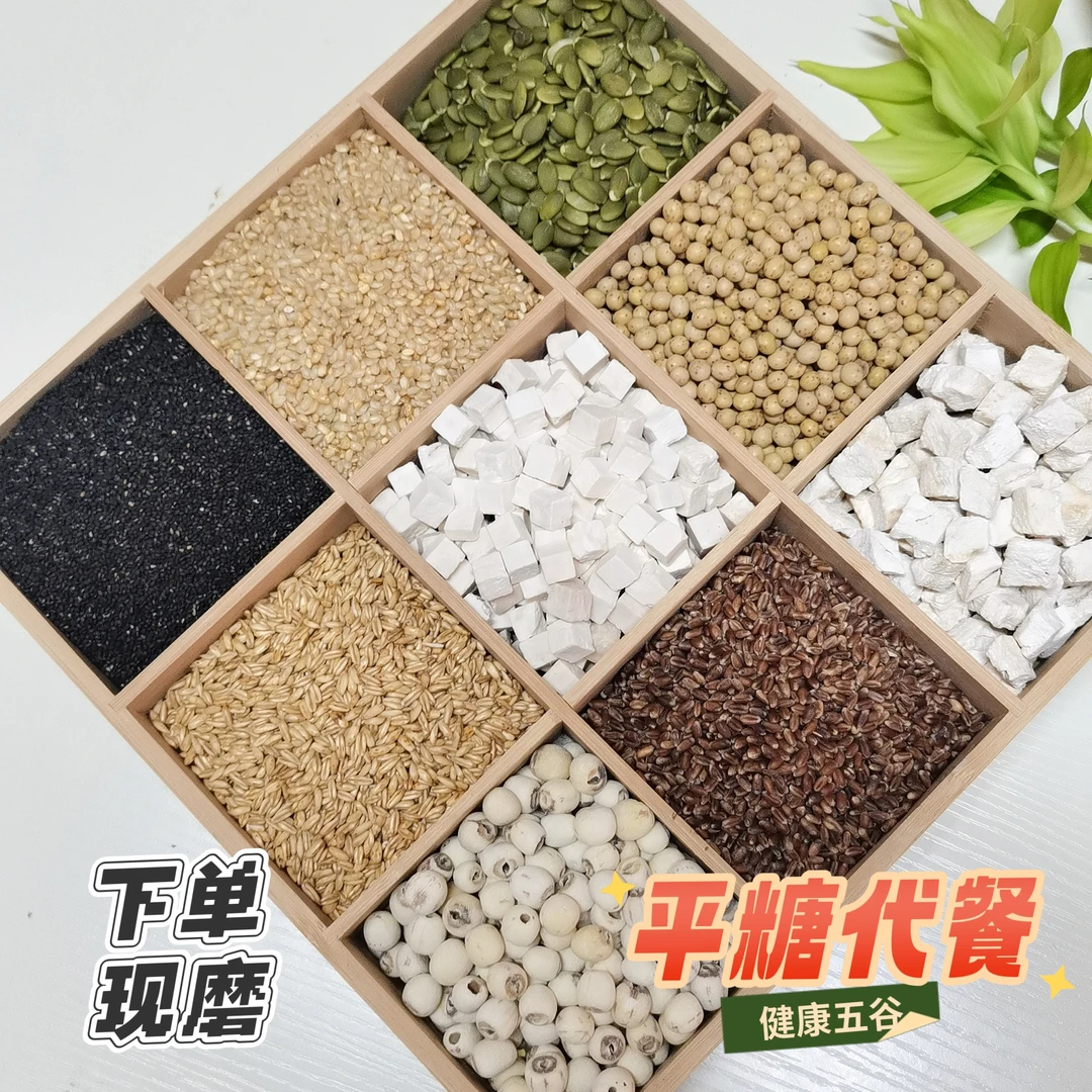 现磨（平衡代餐）中老年营养代餐 控饮食管理 无糖 冲泡即食