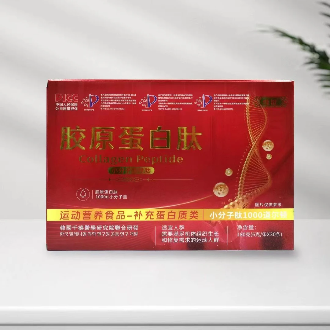[主播专属】胶原蛋白肽B4