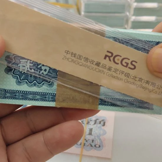 左移位第二套人民币整刀
