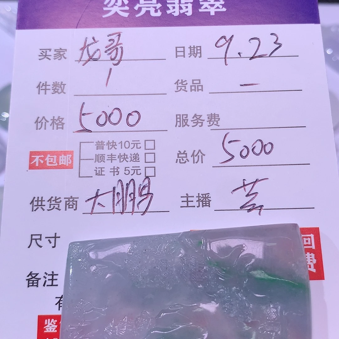 未镶嵌挂件翡翠牌