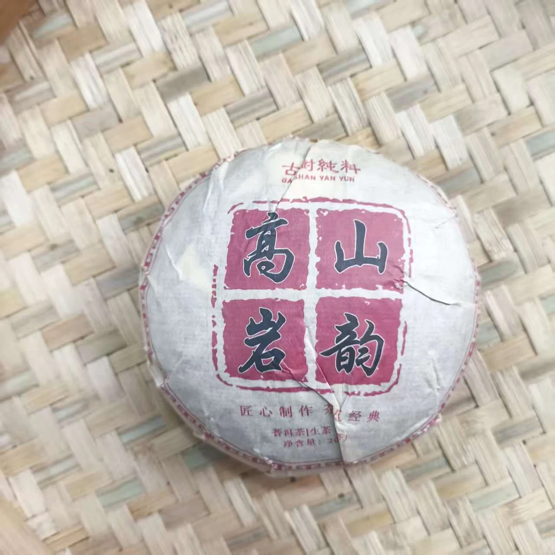 【15号】2021年 邦东高山岩韵 春 生茶 200克/沱 11月3日【Q192号】