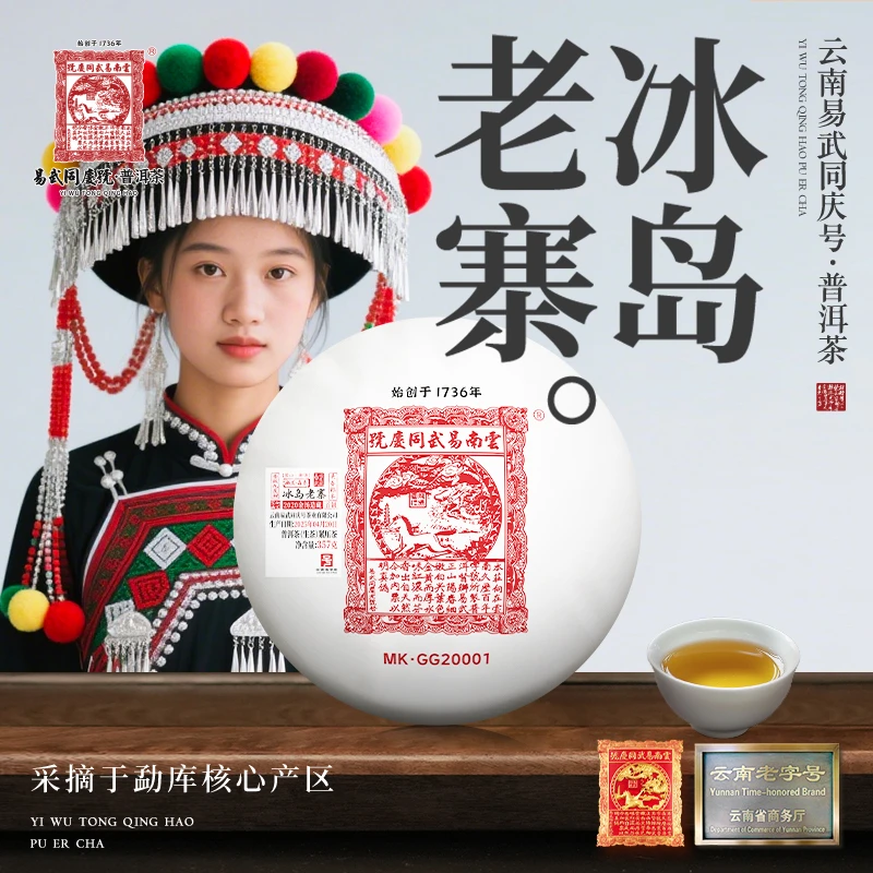 【二姨专属】2025年冰岛老寨空谷幽兰香极九度甜MK·GG20001生饼357g