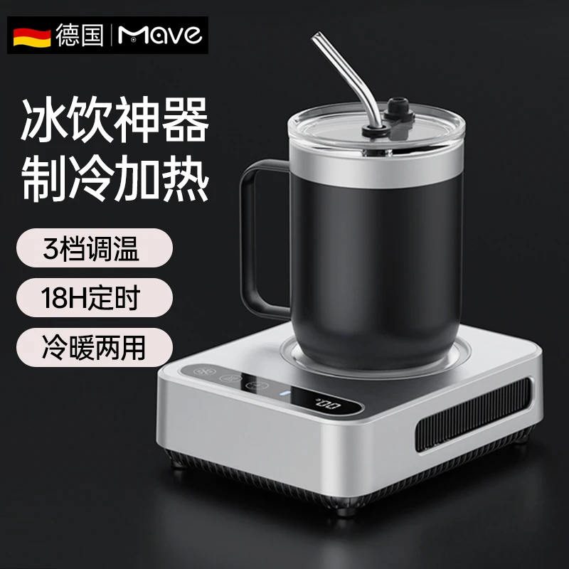 mave桌面快速制冷杯垫办公室宿舍制冷机冰镇饮料神器加热恒温两用