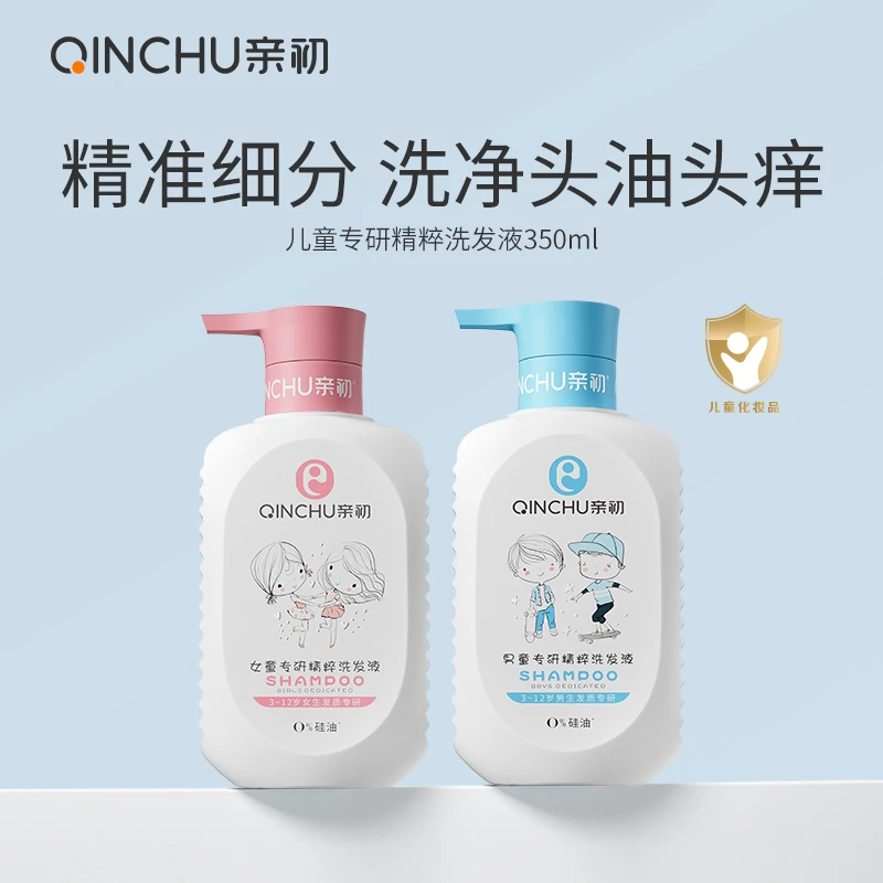 亲初女童洗发水3-12岁儿童专用洗发露温和氨基酸植萃宝宝洗发水
