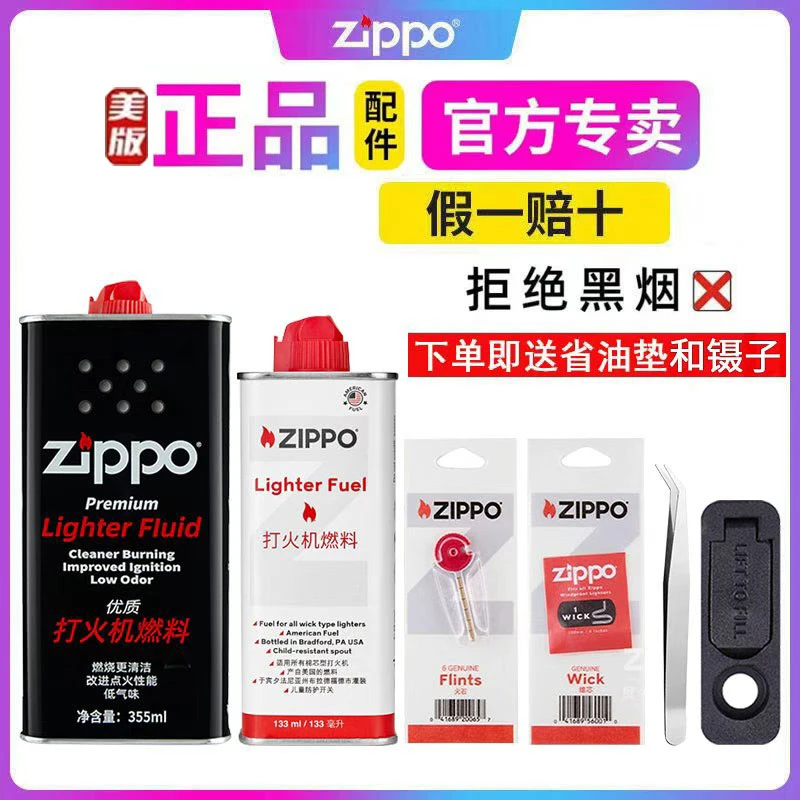 ZIPPO/之宝打火机专用油配件煤油原装正版正品口粮优质燃料油PJX1
