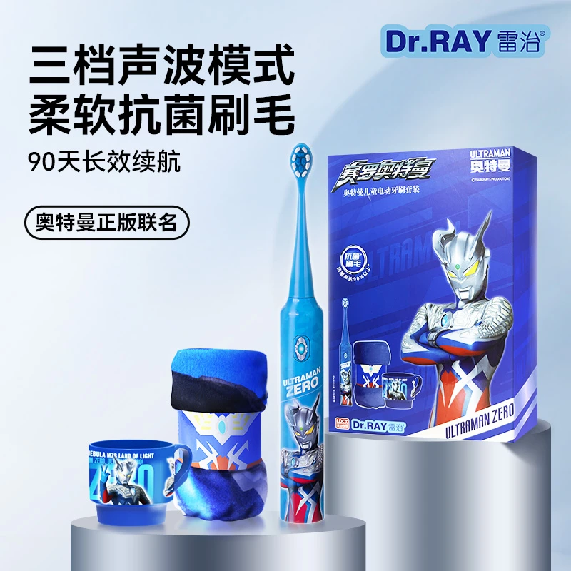 奥特曼正版赛罗儿童学生家用电动牙刷3档防蛀防水软毛3-6-12岁