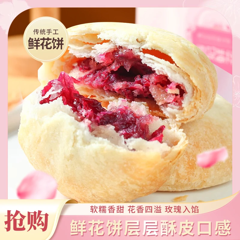 云南特产玫瑰鲜花饼糕点小吃休闲解馋零食