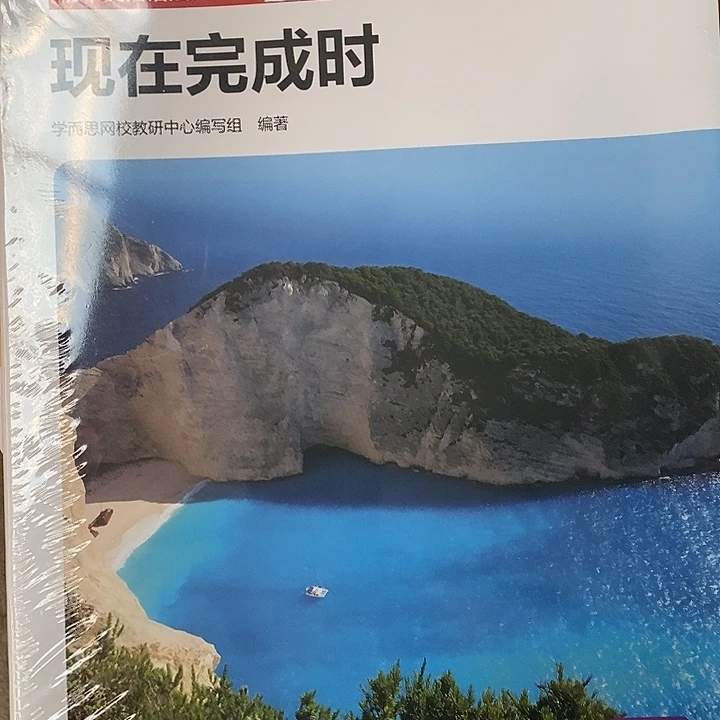 初中英语语法大通关，现在完成时 Level8