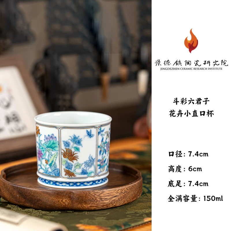 景德镇陶瓷研究院联名墨舍御器斗彩六君子花卉小直口杯msyq5