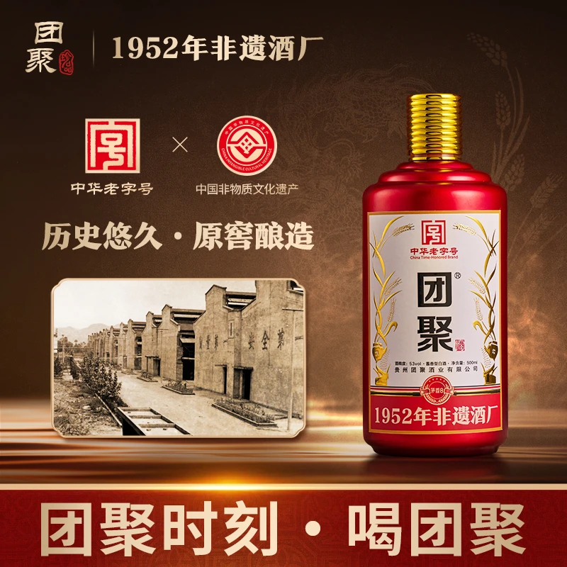团聚【53度】贵州酱香型纯粮白酒 1952非遗老字号